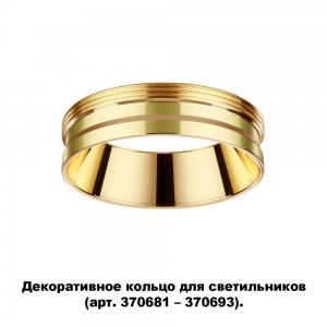 Декоративное кольцо Novotech Unite 370705