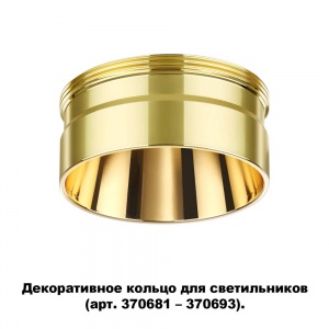 Декоративное кольцо Novotech Unite 370711
