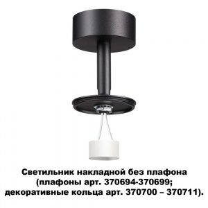 Накладной светильник Novotech Unite 370688