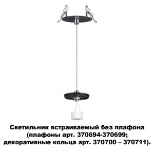 Подвесной светильник Novotech Unite 370693