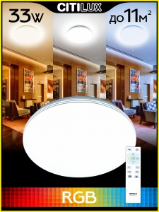 Потолочный светодиодный светильник Citilux Симпла 33W 3000-5500K RGB CL714330G