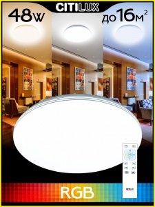 Потолочный светодиодный светильник Citilux Симпла 48W 3000-5500K RGB CL714480G