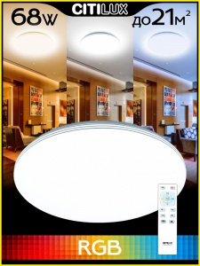 Потолочный светодиодный светильник Citilux Симпла 68W 3000-5500K RGB CL714680G