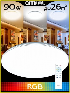 Потолочный светодиодный светильник Citilux Симпла 90W 3000-5500K RGB CL714900G