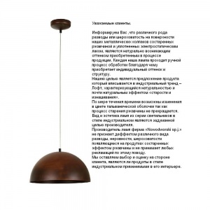 Подвесной светильник Nowodvorski Hemisphere Rust S 6367
