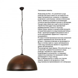 Подвесной светильник Nowodvorski Hemisphere Rust L 6368